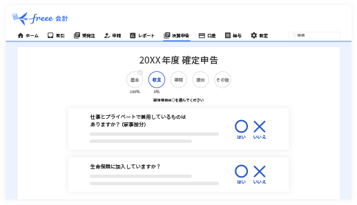 日々入力した帳簿の内容が自動で申告書に反映されます