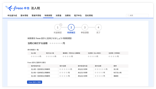 決算サポートアプリで正しい決算書作成を