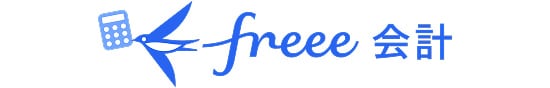 freee会計