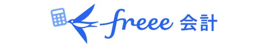 freee会計