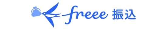freee 振込