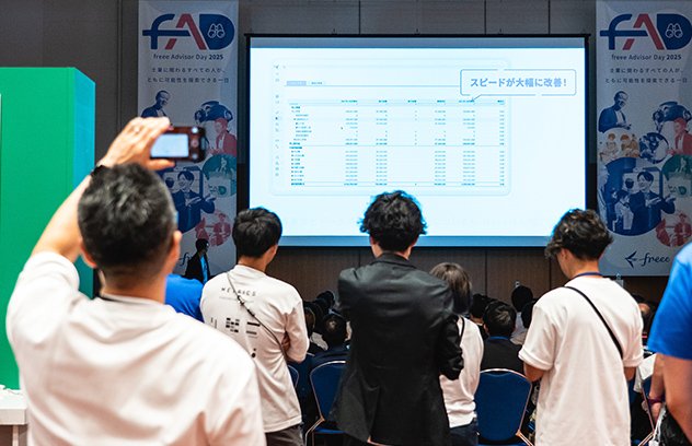 freee Advisor Day 2025 の様子