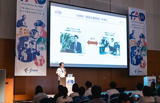 freee Advisor Day 2025 の様子