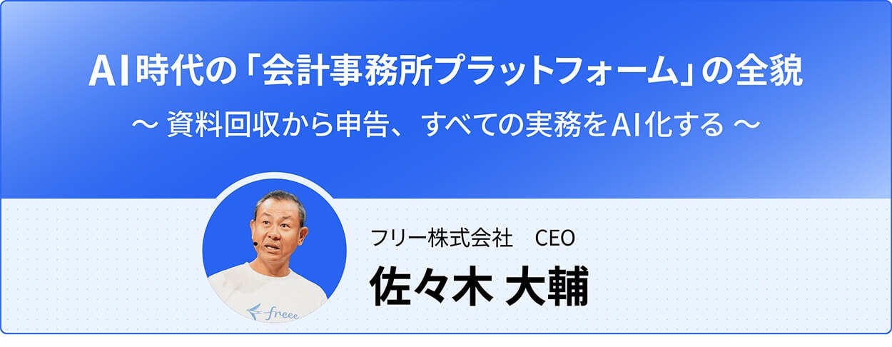 特別講演写真