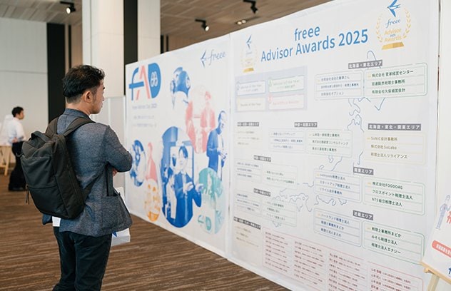 freee Advisor Day 2025 の様子