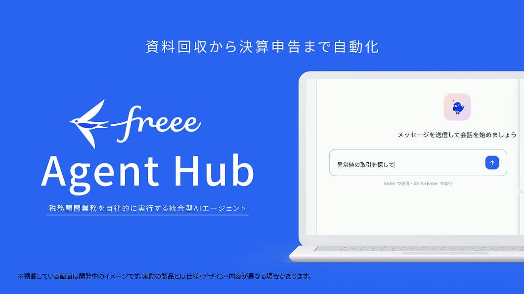 freee Agent Hub
