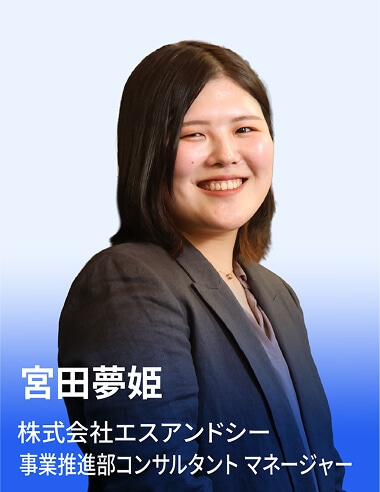 宮田