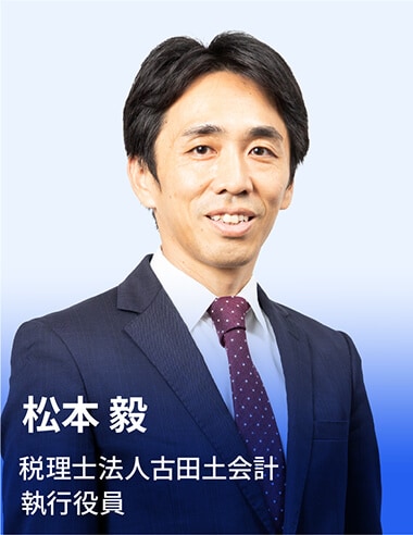 松本
