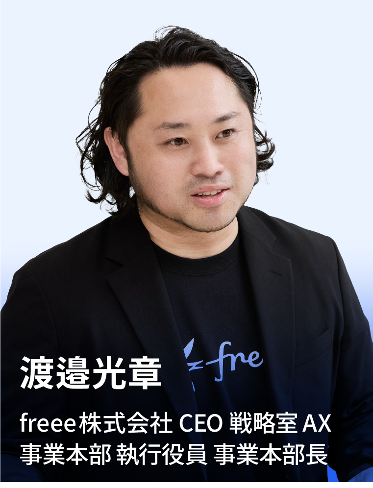 渡邉