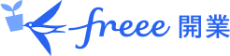 freee 開業