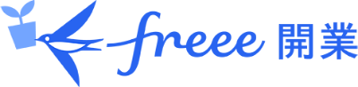 freee 開業