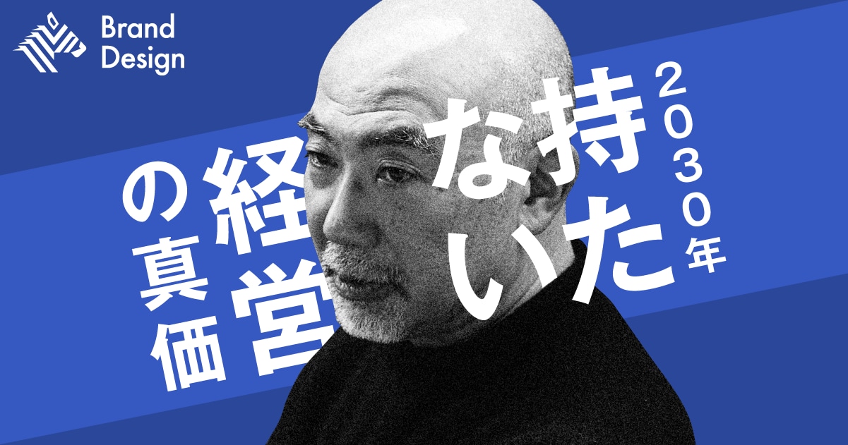 【楠木建】もはや「社員を増やす」だけが成長の正解ではない