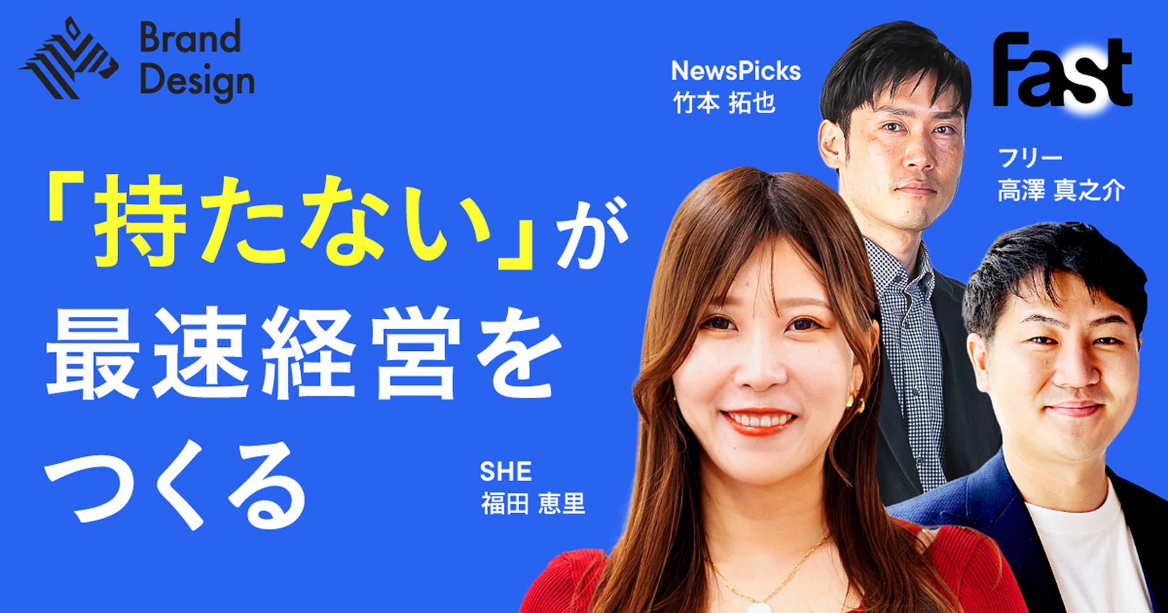 「持たない経営」は守りなのか、それとも成長する会社の必然なのか。