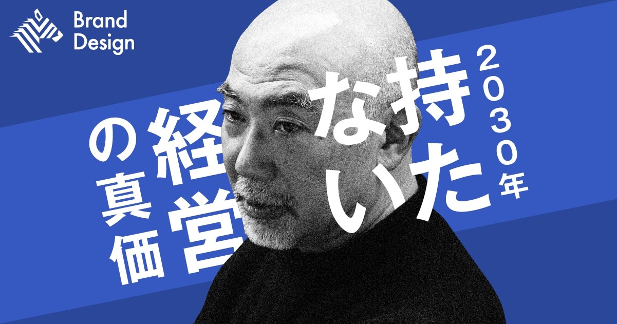 楠木建】もはや「社員を増やす」だけが成長の正解ではない | Library