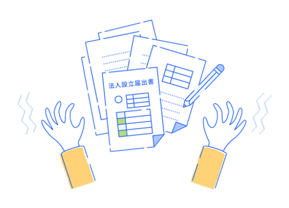 提出書類のイラスト