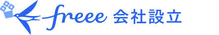 freee 会計