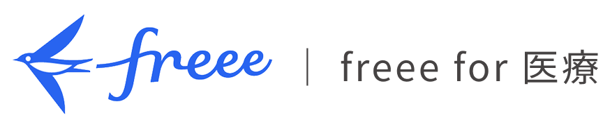 freee for 医療