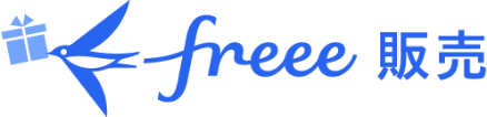 freee販売