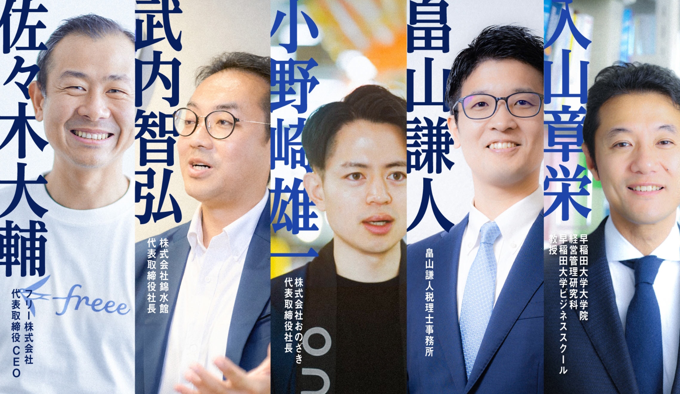 freee 統合ワールド2026