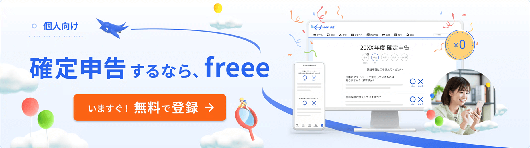 freee会計を始める