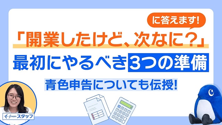 開業後にやるべき3つのことを視聴