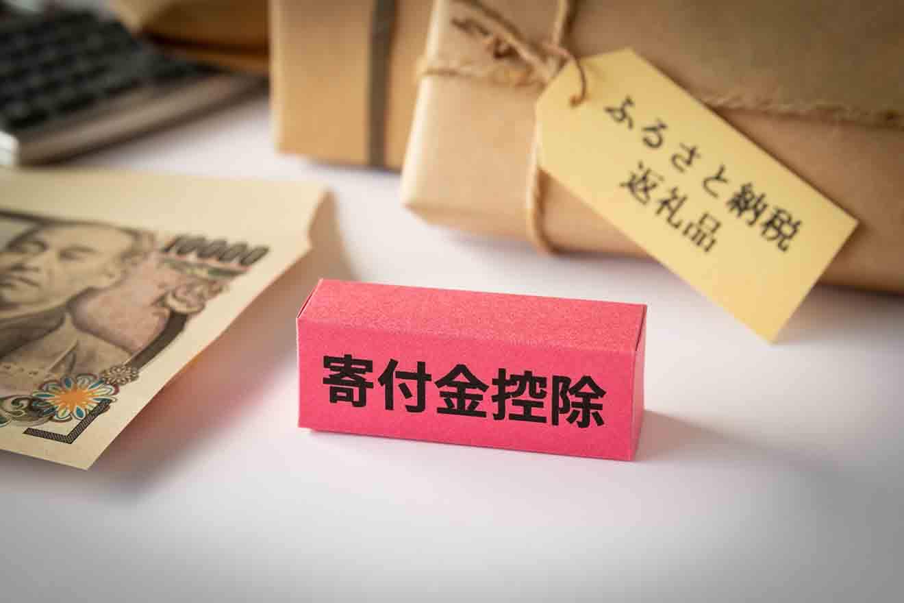 国や地方公共団体に寄附したら確定申告すべき？お得な理由も徹底説明