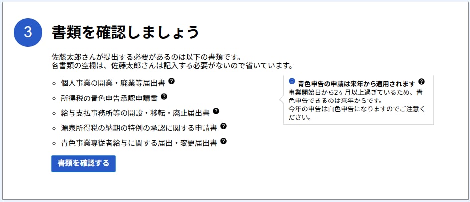 書類を確認