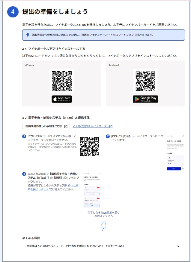 書類を確認