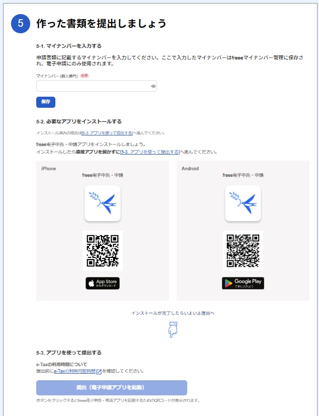作った書類を提出