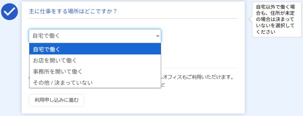 働く場所を選択