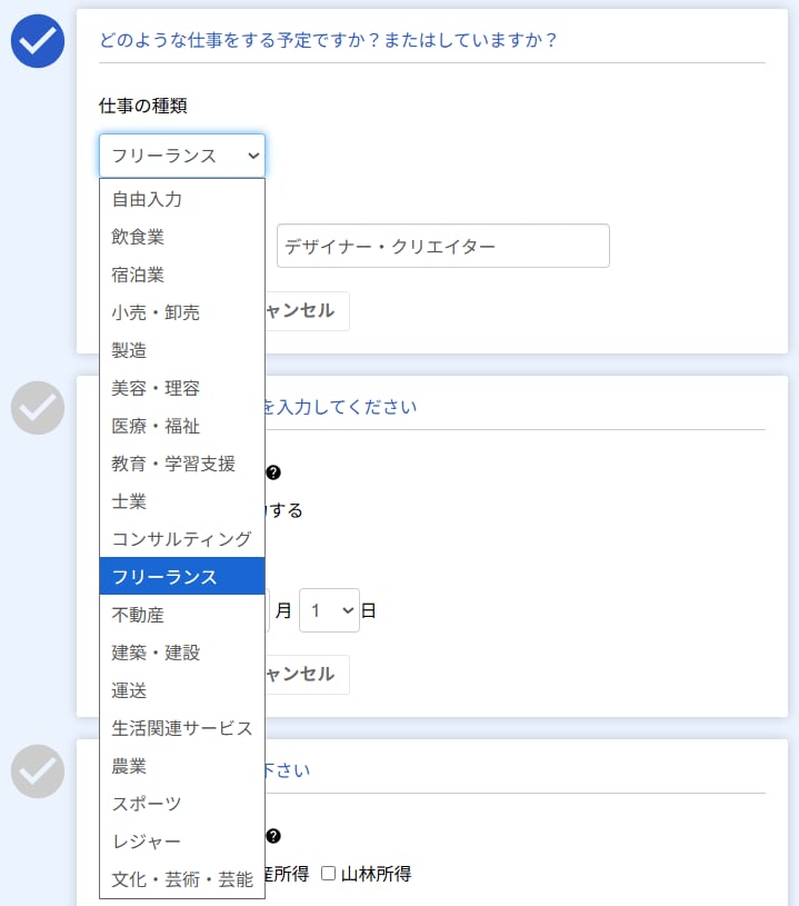 仕事の種類と概要を選択