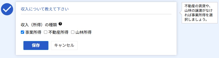 事業所得・不動産所得・山林所得のいずれかを選択