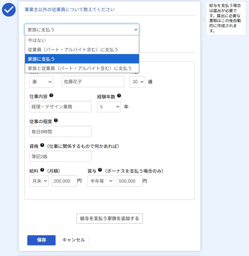 給与を支払う従業員がいる場合は、その詳細を入力