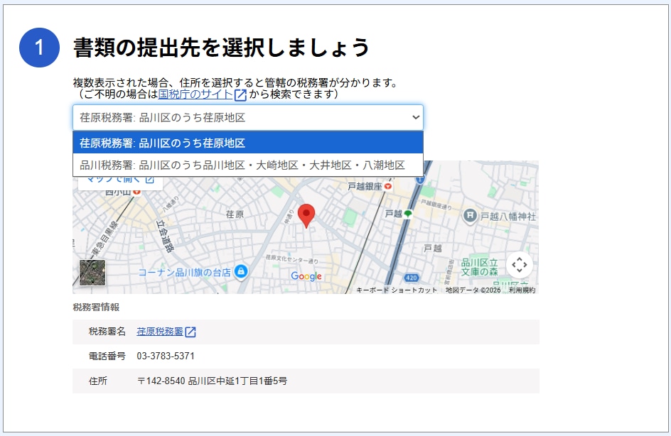 書類の提出先を選択