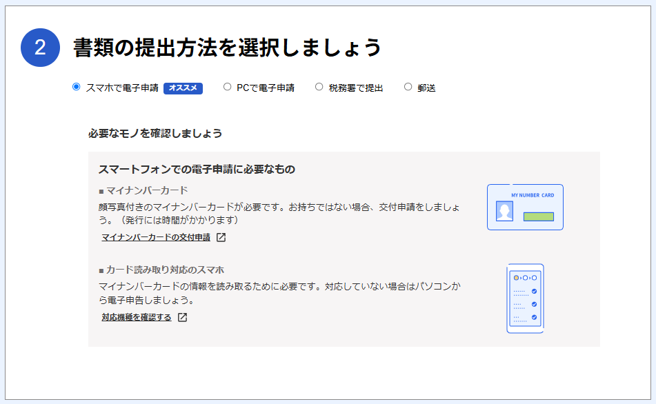 書類の提出方法を選択