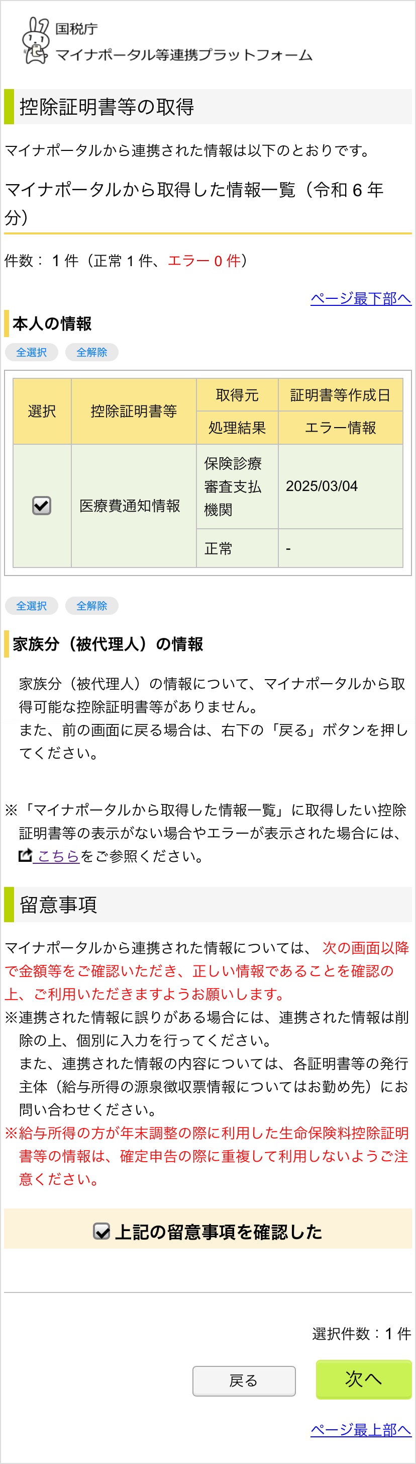 マイナポータル連携プラットフォーム「取得情報一覧」