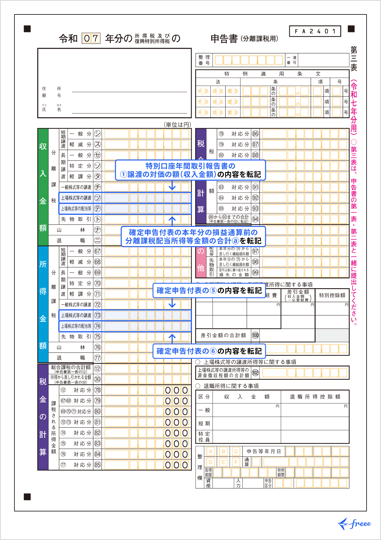 第三表への転記