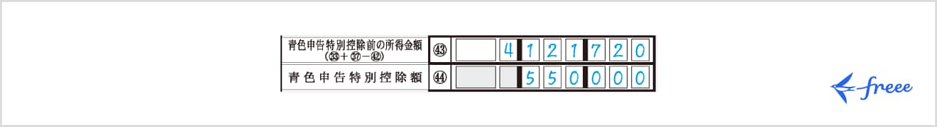 青色申告特別控除額