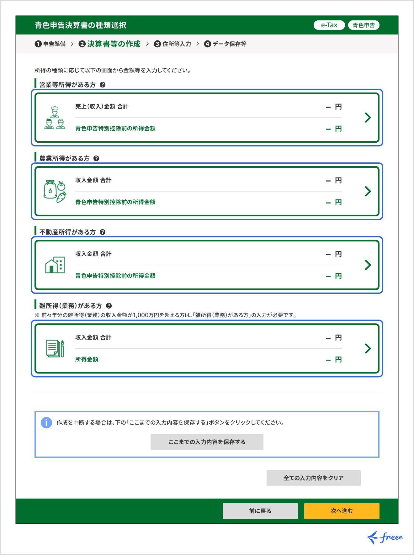 確定申告書作成コーナ