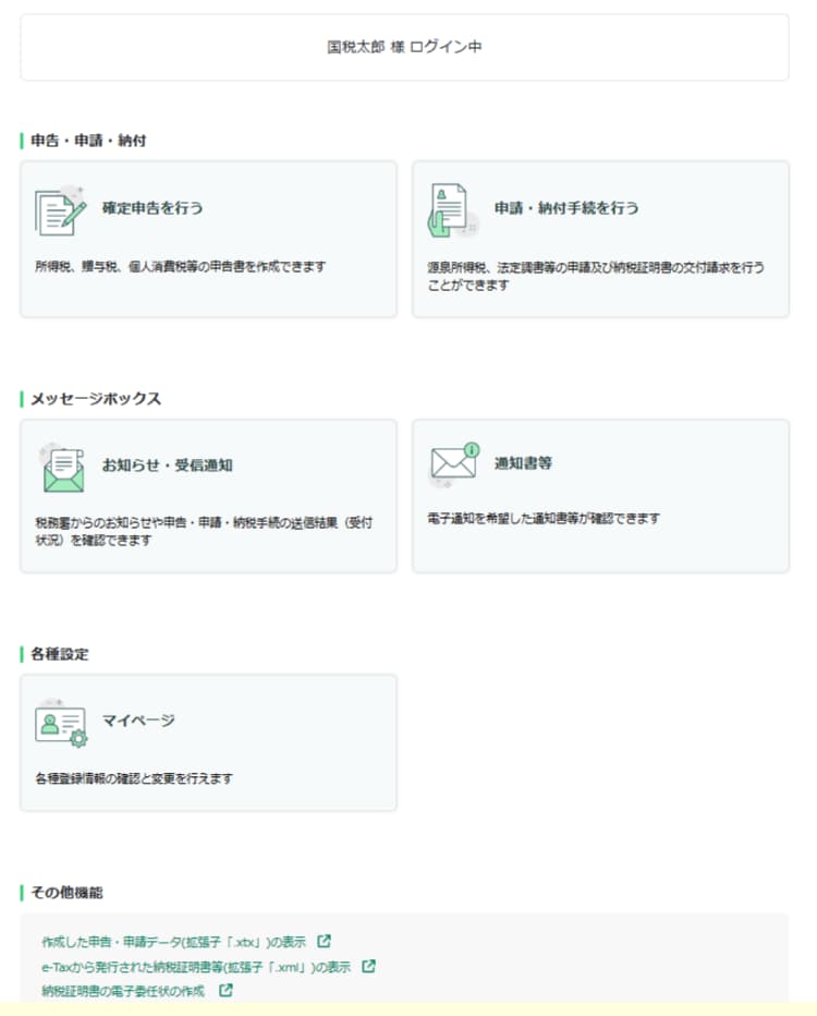 ログイン後の画面