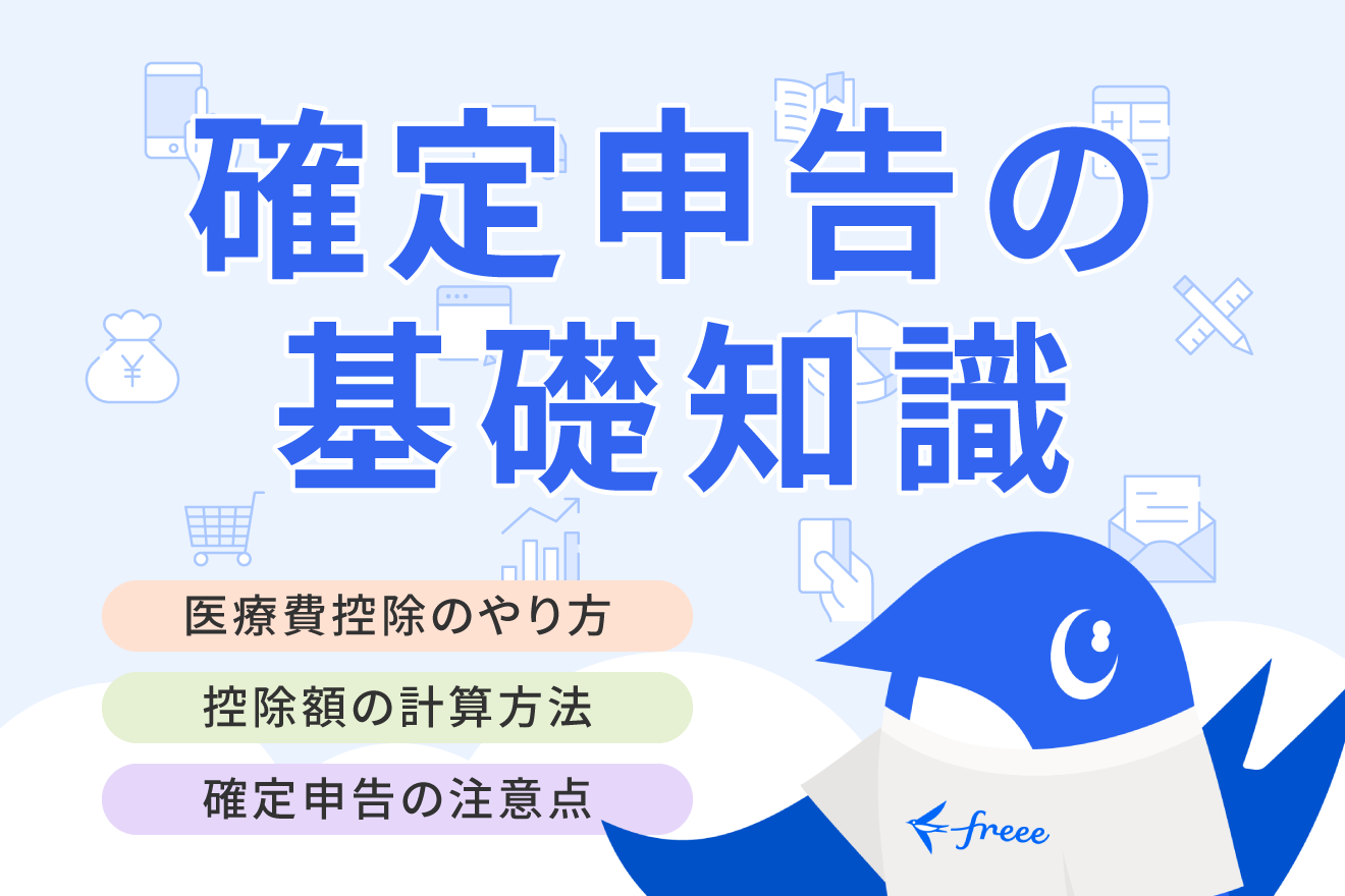 医療費控除でいくら戻る？確定申告のやり方や必要書類の書き方まで詳しく解説