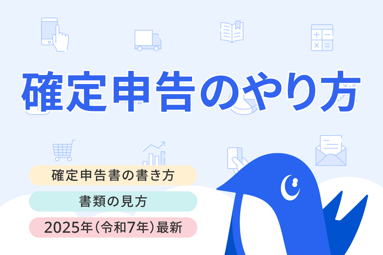 確定申告書の書き方・見方をわかりやすく解説【項目別の見本あり】