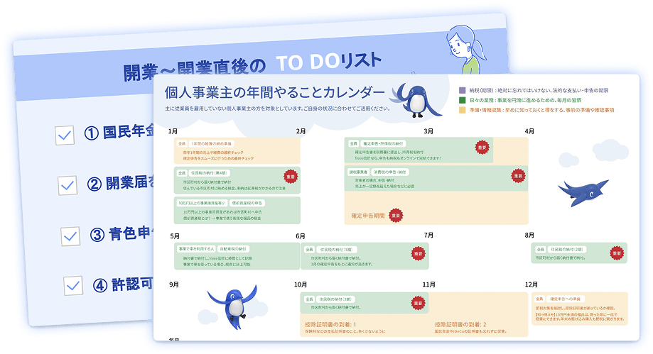 開業一年目の教科書&動画ダウンロード