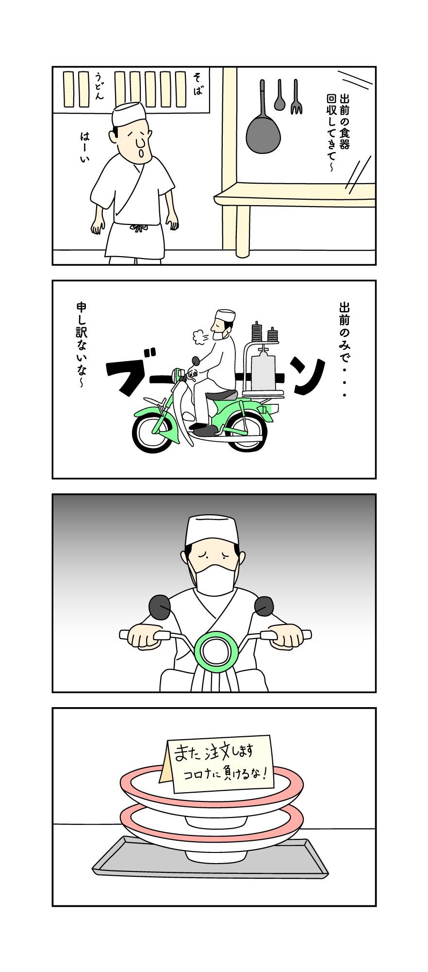 「常連さんはいつまでも」