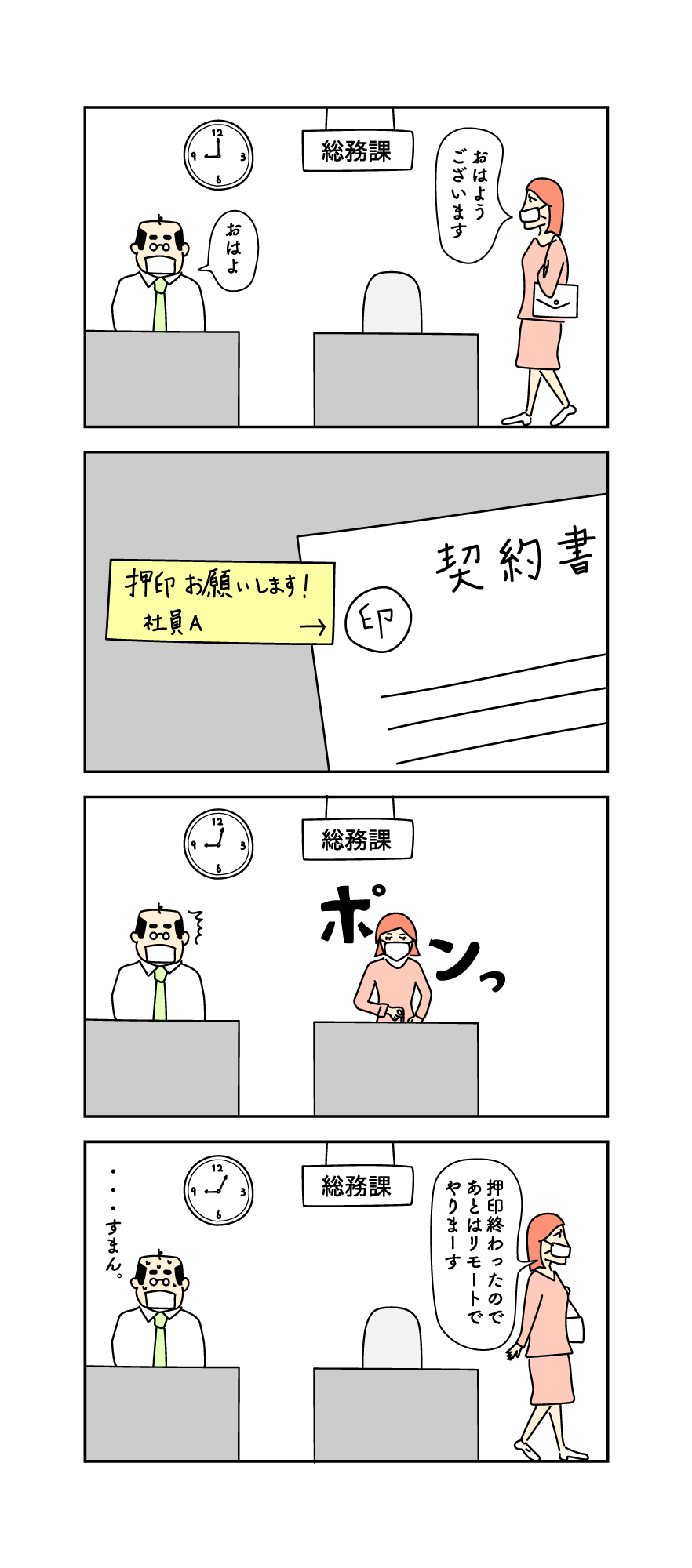 「押印だけのために」