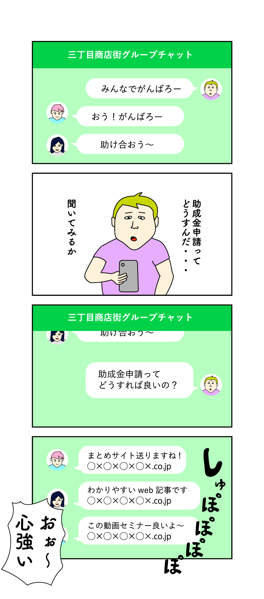 「スモールビジネス同士の助け合い」