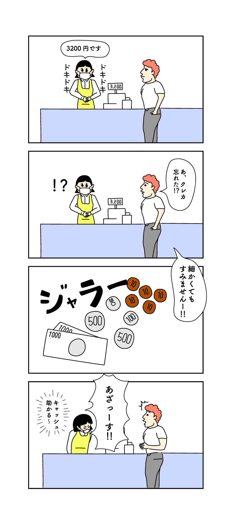 「キャッシュレス時代」