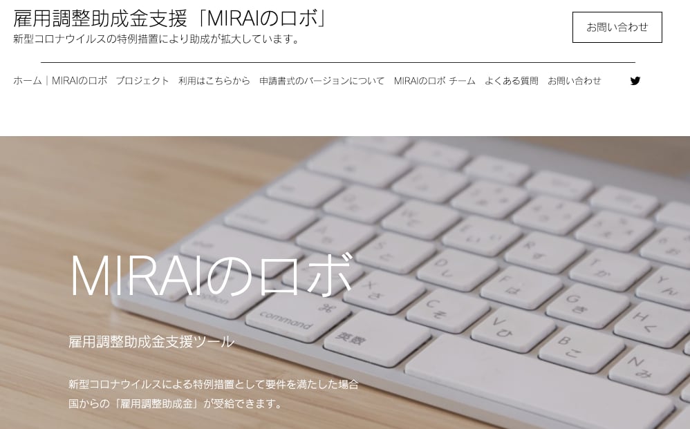 MIRAIのロボ