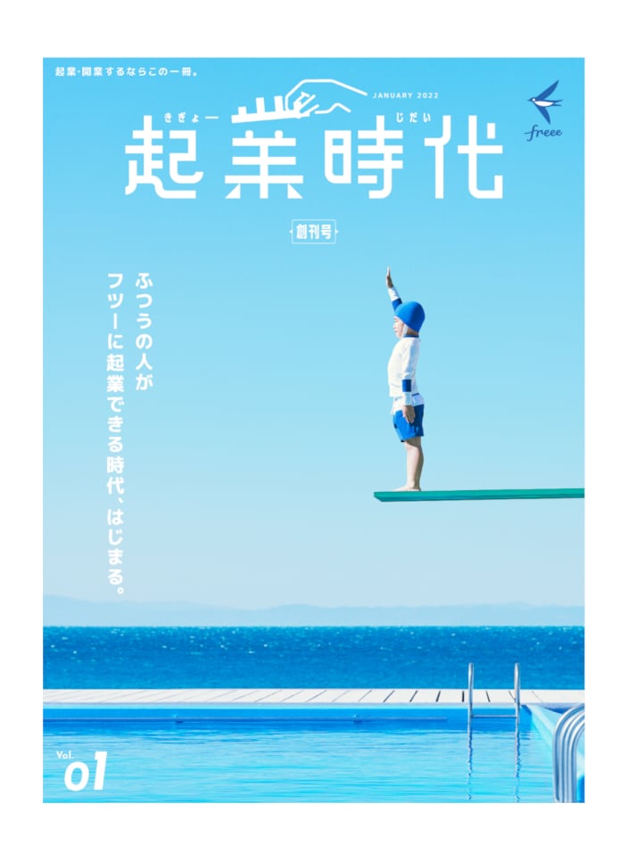 雑誌「起業時代」装丁イメージ