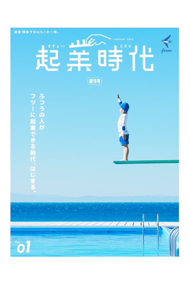 雑誌「起業時代」装丁イメージ